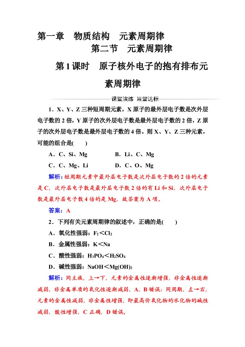 高三化学必修1专题复习检测20