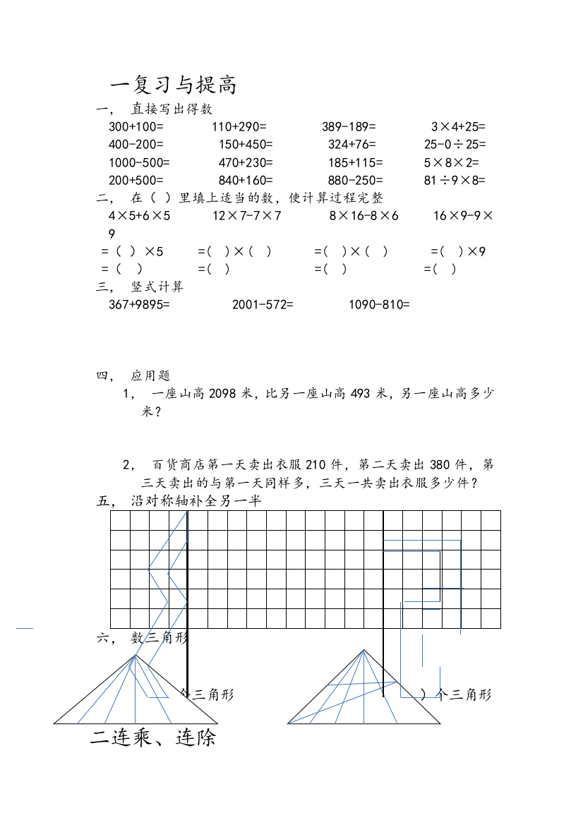 沪教版三年级上册数学课堂练习题