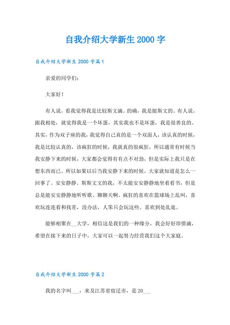 自我介绍大学新生字