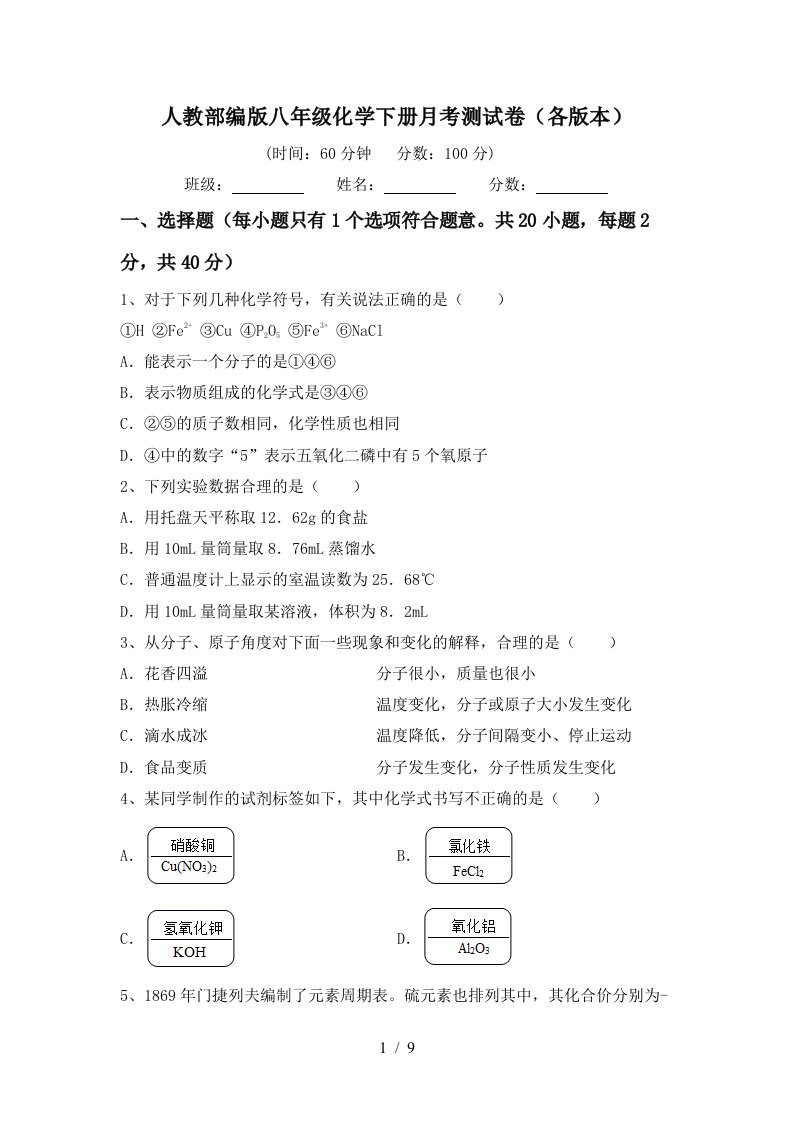 人教部编版八年级化学下册月考测试卷各版本