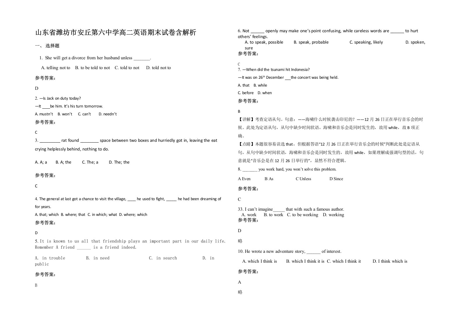 山东省潍坊市安丘第六中学高二英语期末试卷含解析