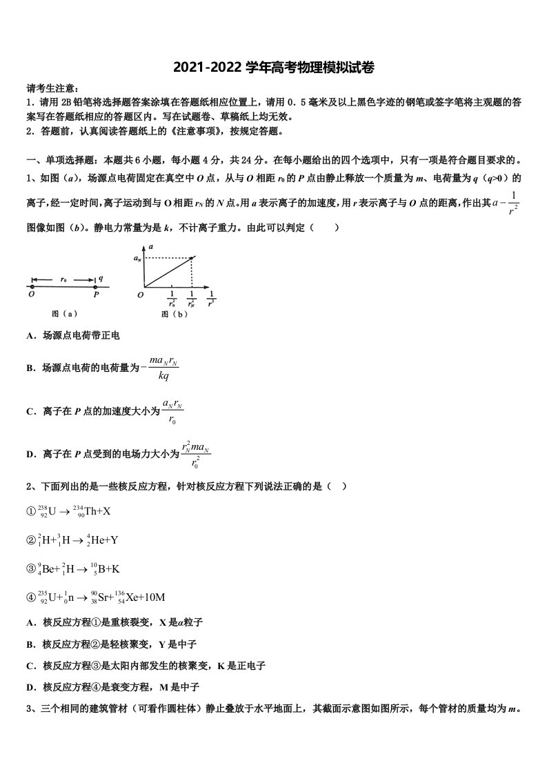 2022届浙江省金华市名校高三第二次调研物理试卷含解析