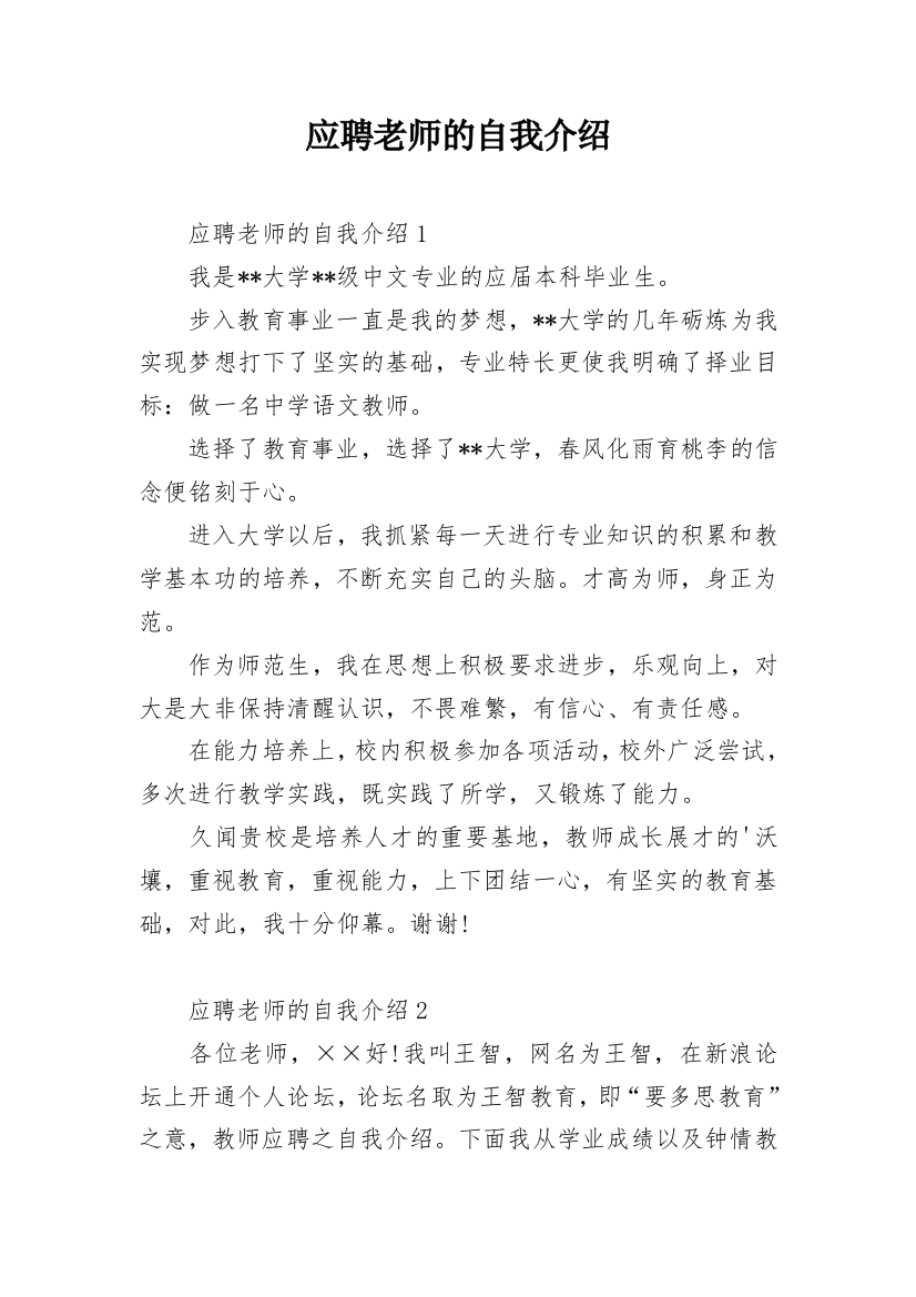 应聘老师的自我介绍