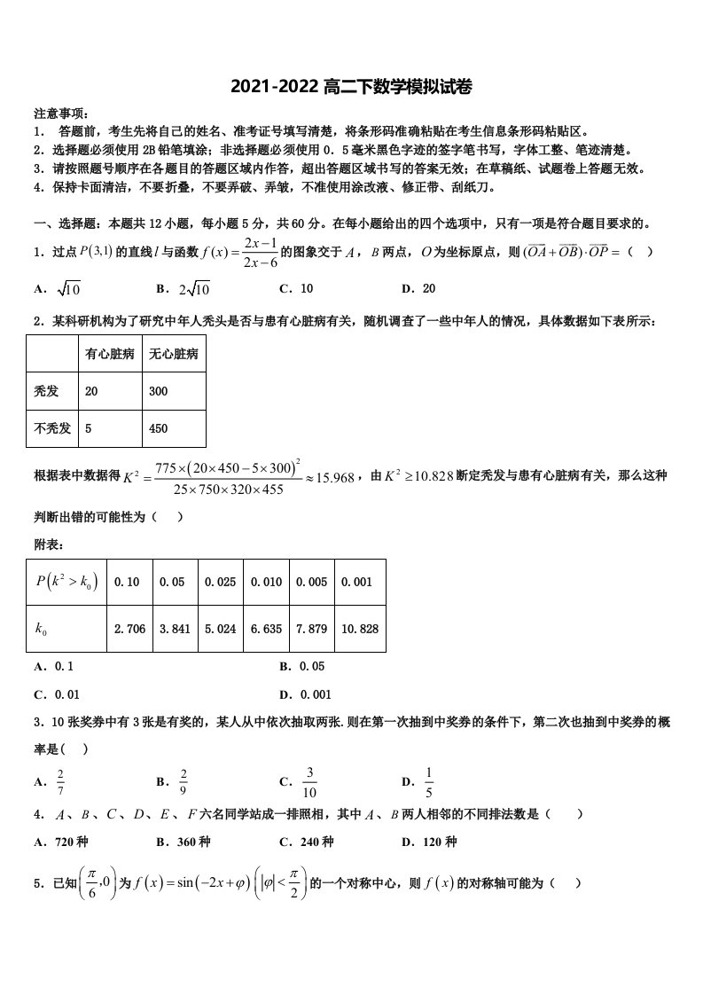 2021-2022学年湖南省长沙市耀华中学数学高二第二学期期末质量检测模拟试题含解析