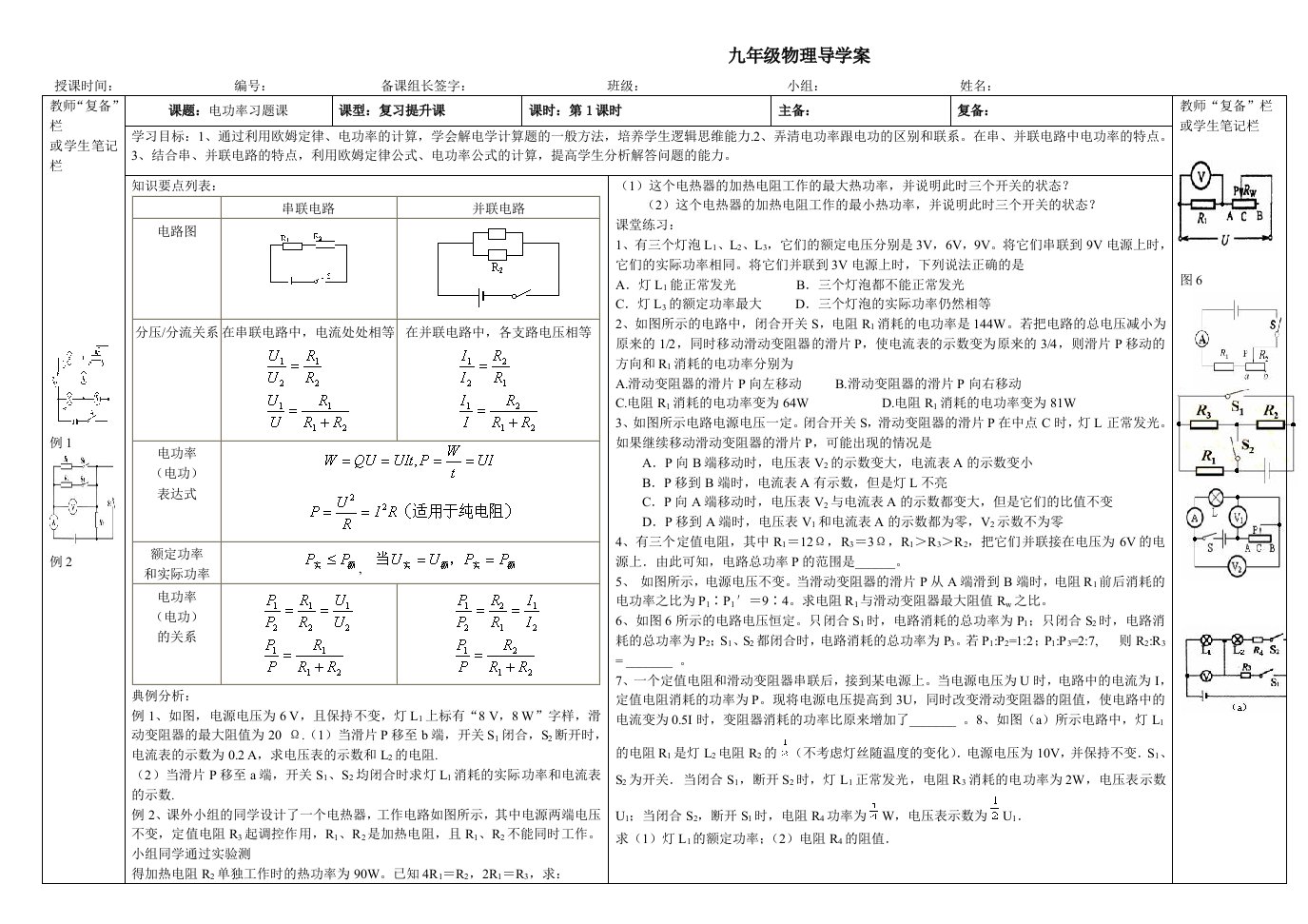 电功率习题课导学案