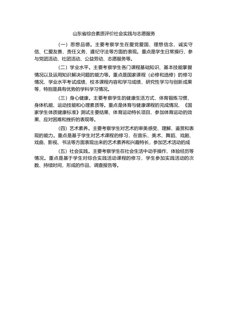 山东省综合素质评价社会实践与志愿服务