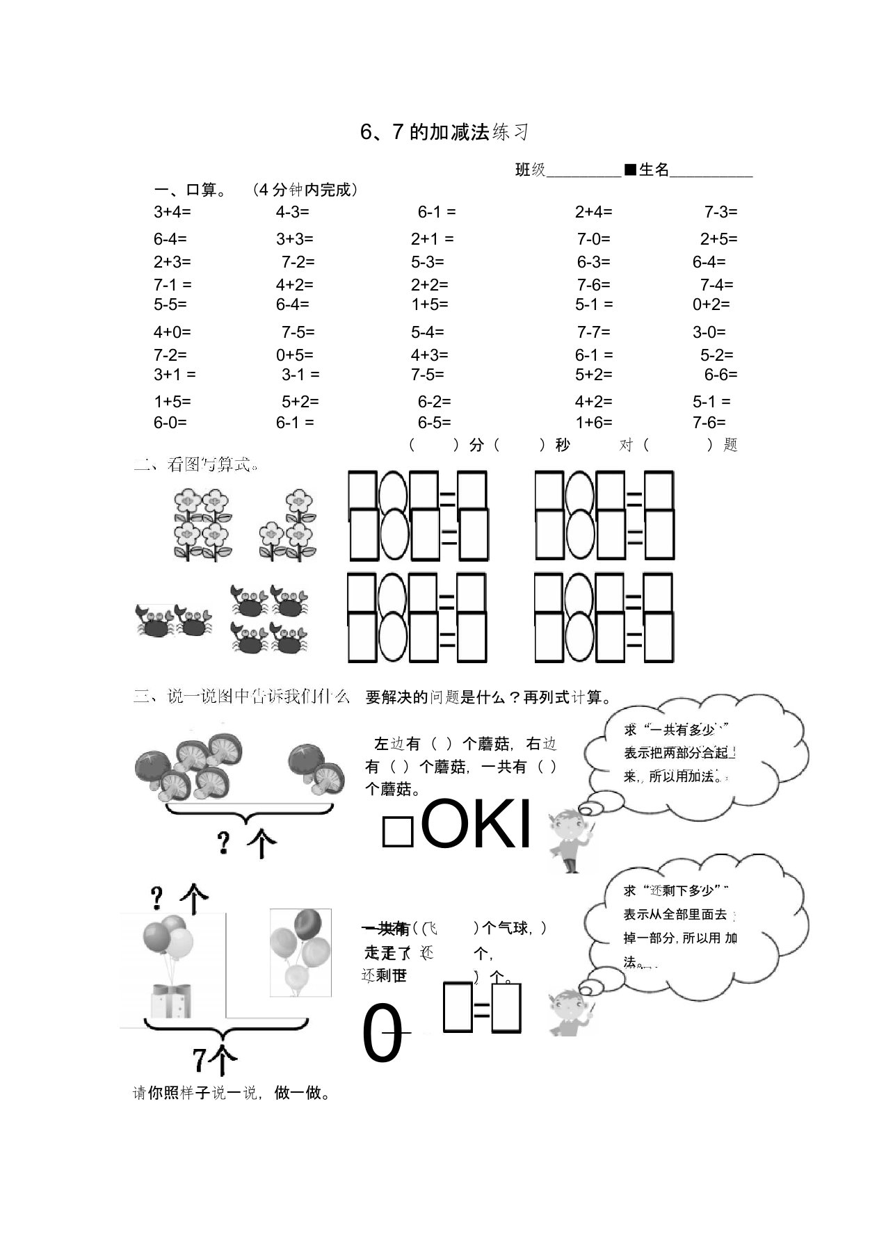 一年级上册口算：6、7的加减法练习