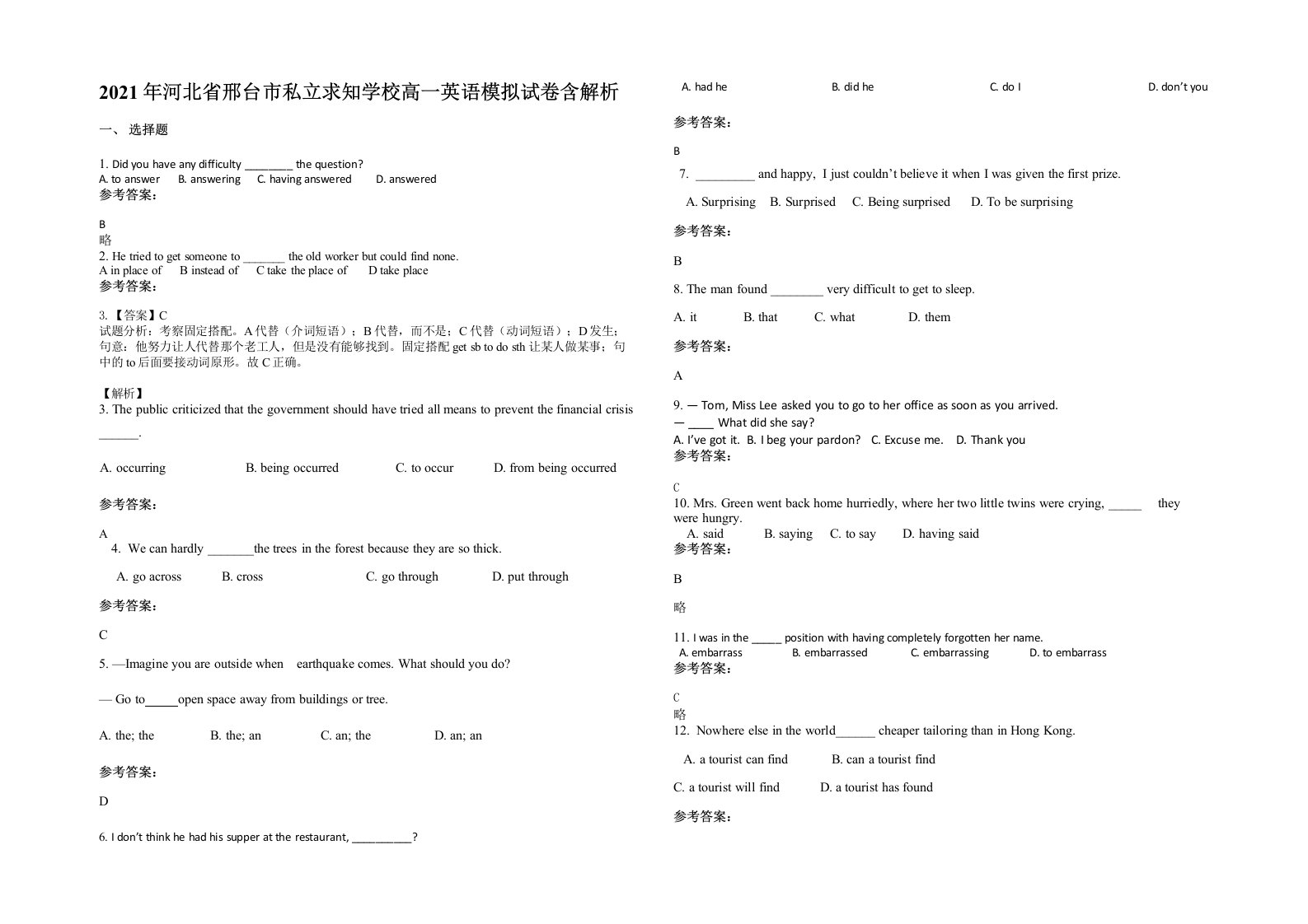 2021年河北省邢台市私立求知学校高一英语模拟试卷含解析