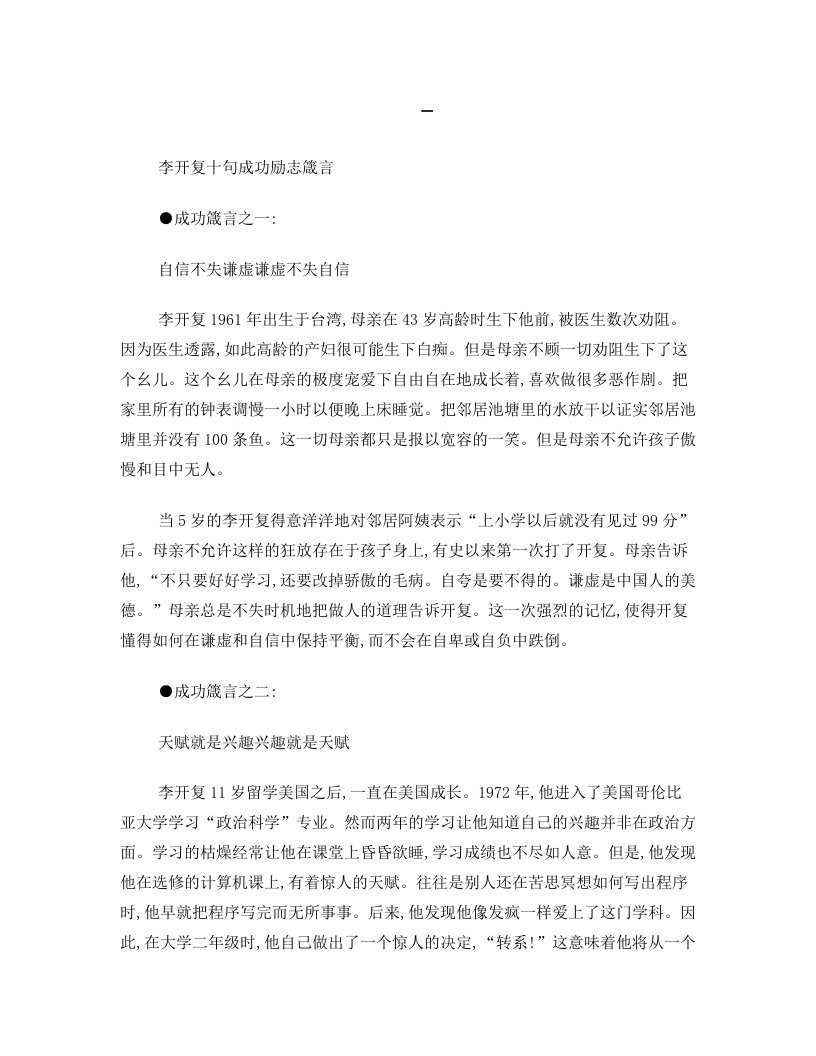 李开复十句成功励志箴言+-励志名言-+励志一生