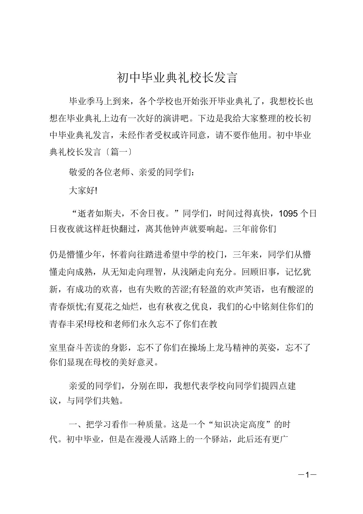 实用初中毕业典礼校长讲话