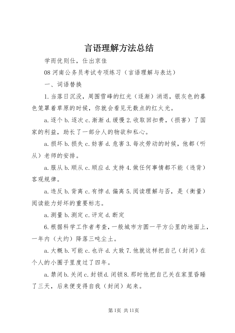 言语理解方法总结