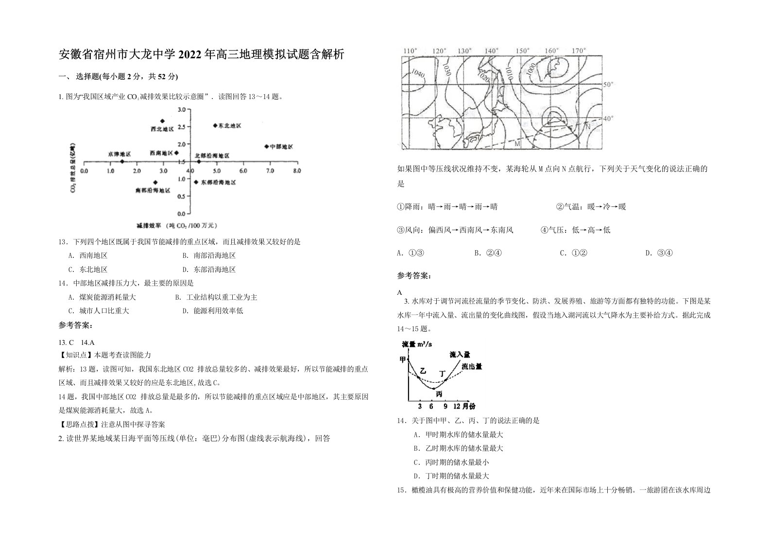 安徽省宿州市大龙中学2022年高三地理模拟试题含解析