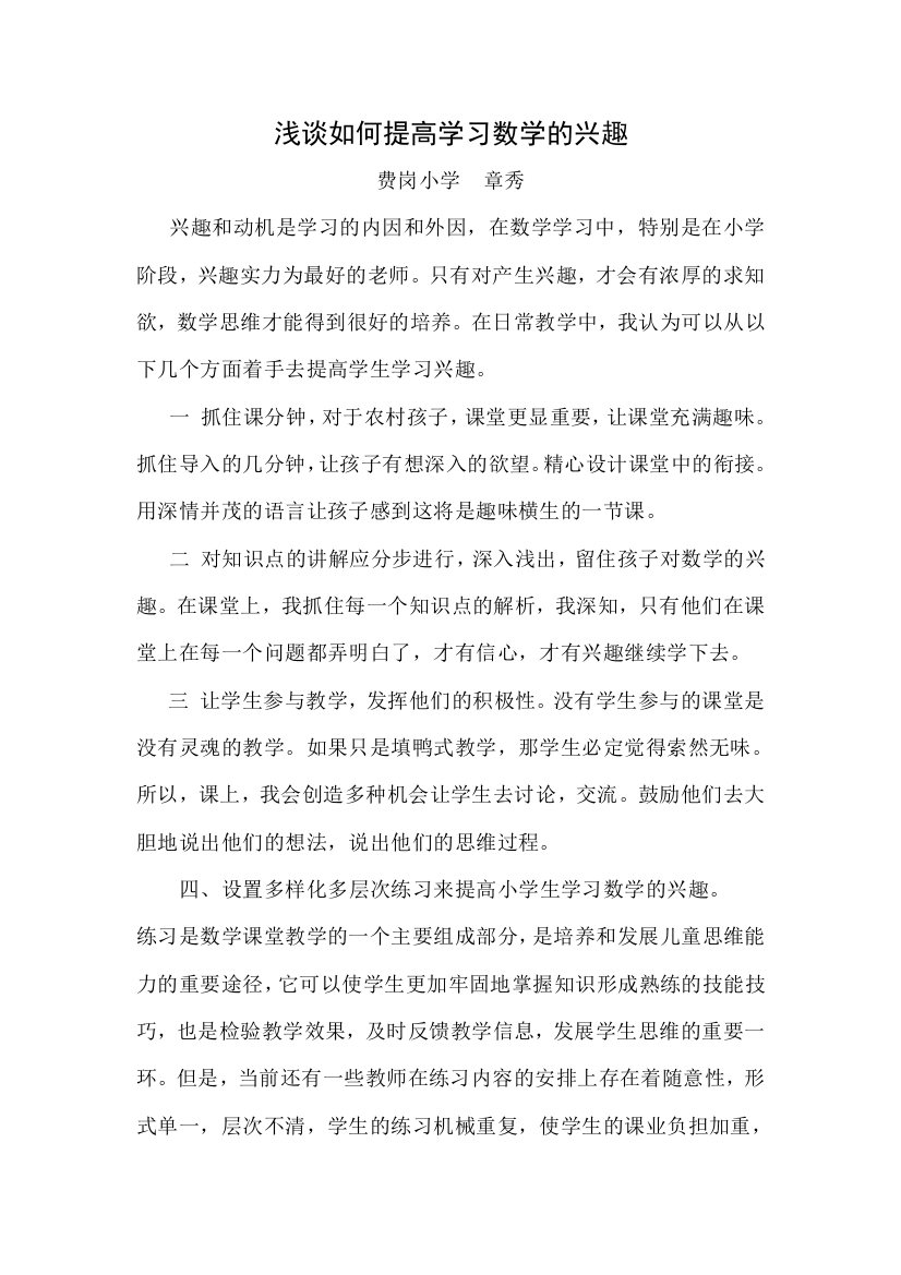 浅谈如何提高学习数学的兴趣