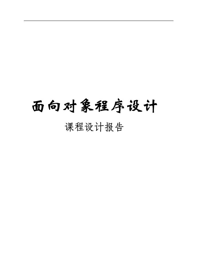 高校教职工人事管理系统