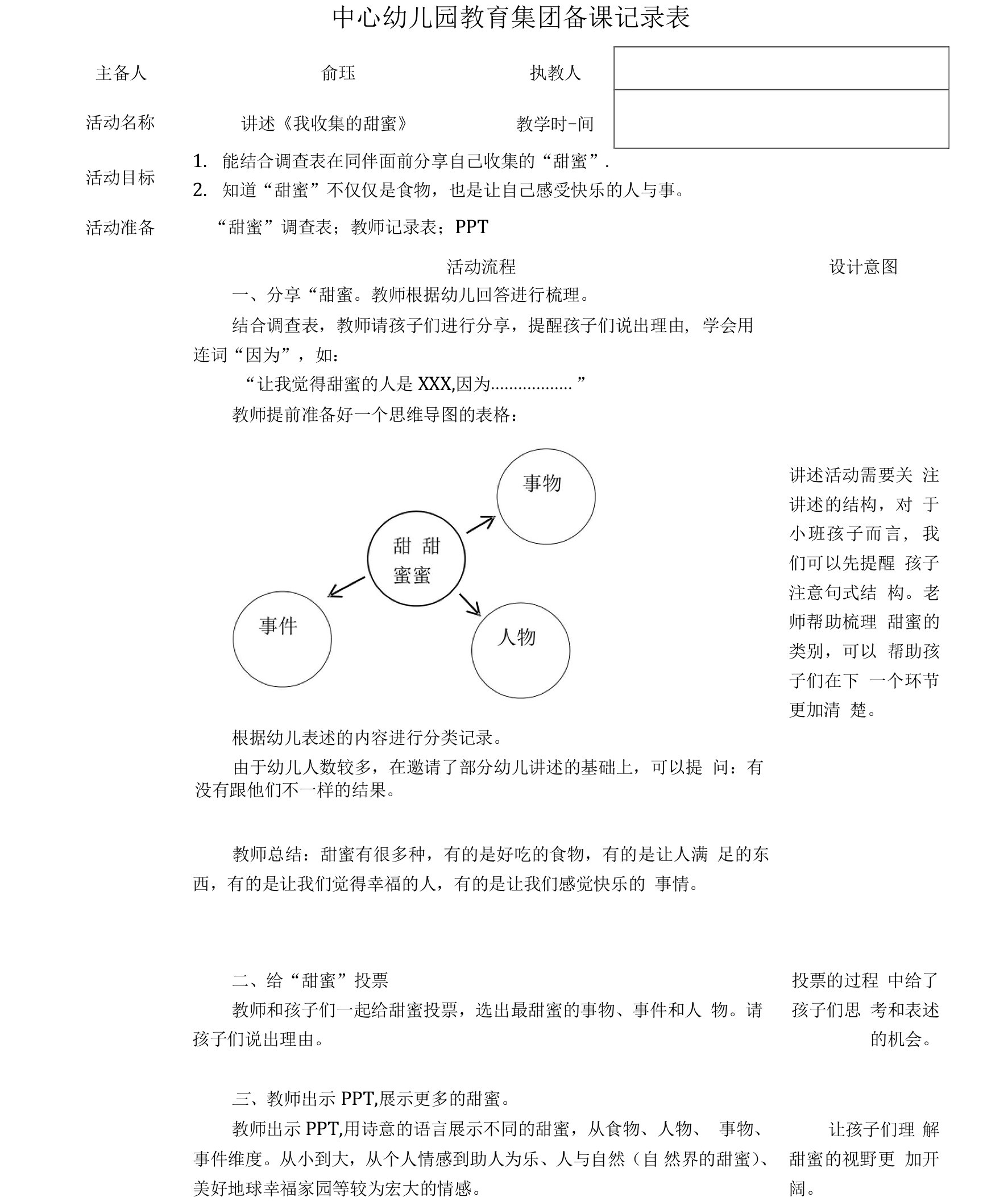 备课记录表：我收集的甜蜜