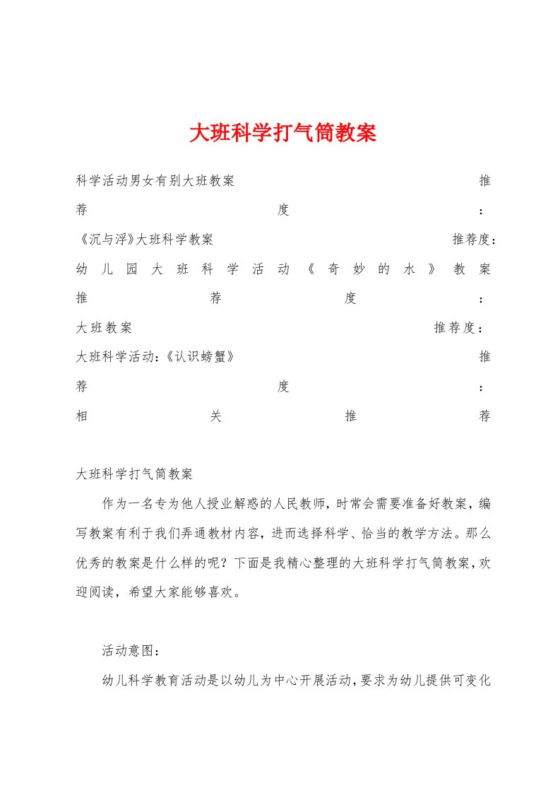 大班科学打气筒教案