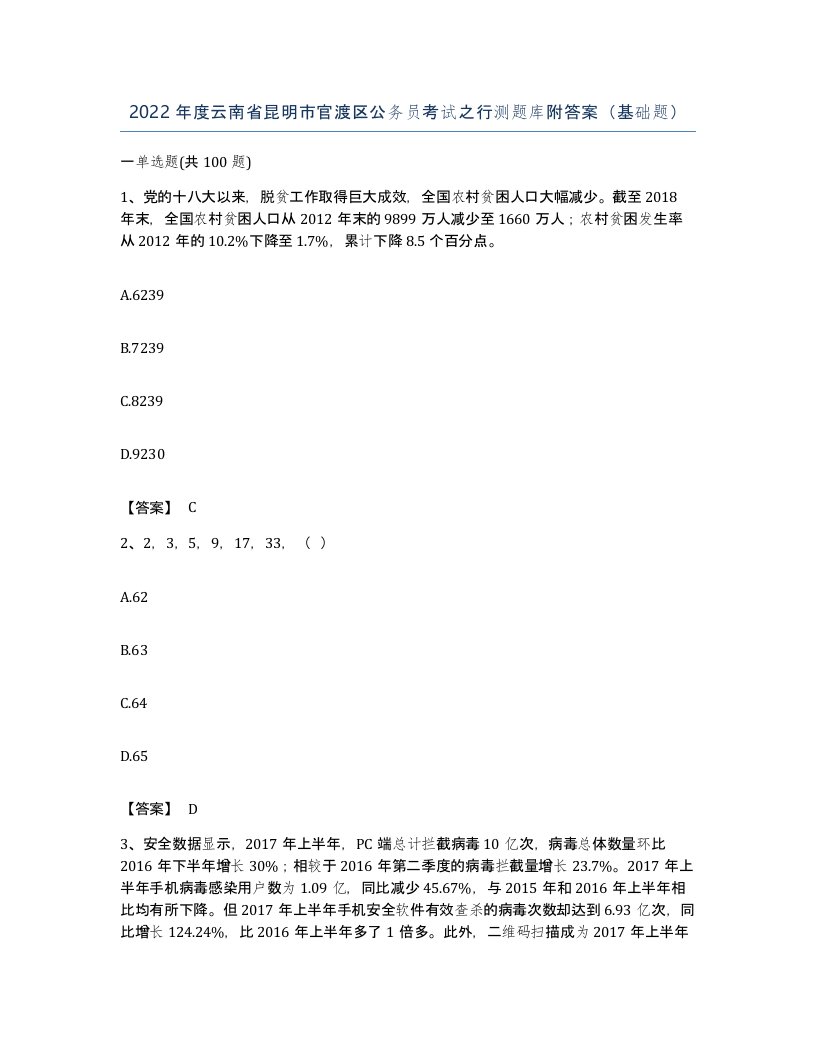 2022年度云南省昆明市官渡区公务员考试之行测题库附答案基础题