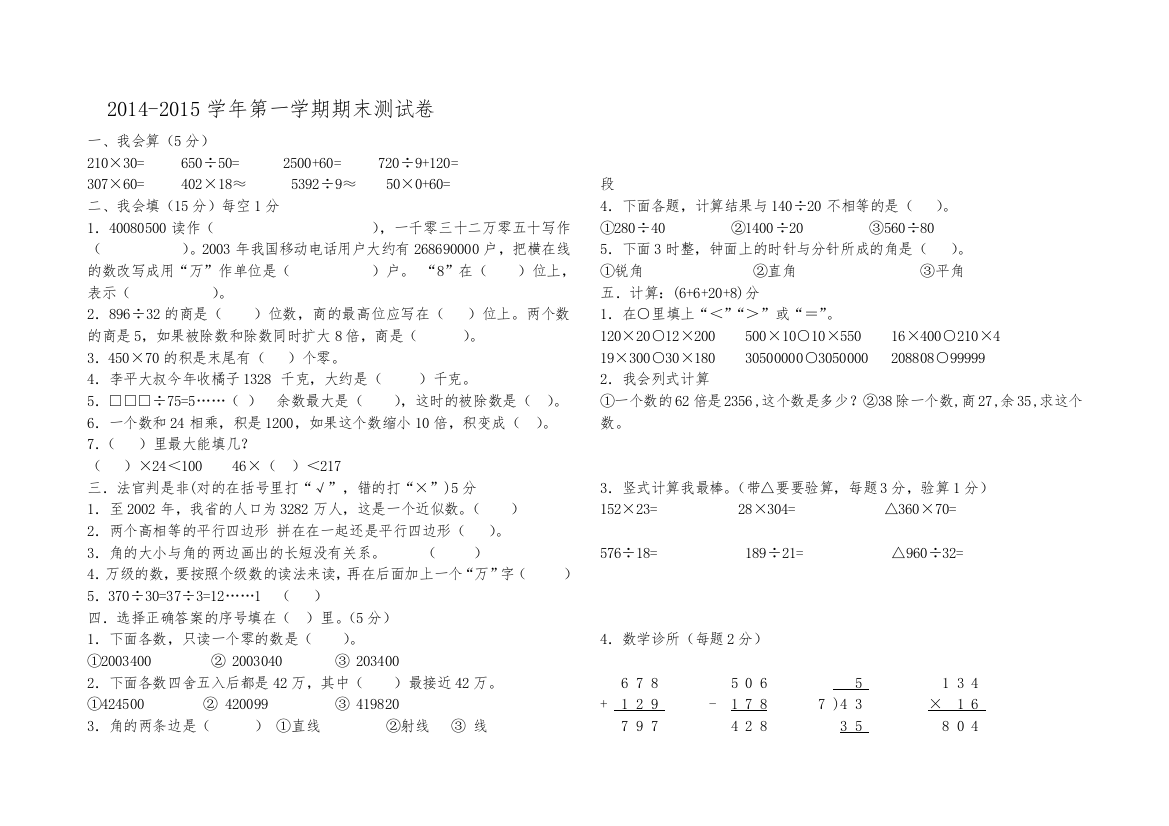 新人教版四年级上册数学期末试卷1