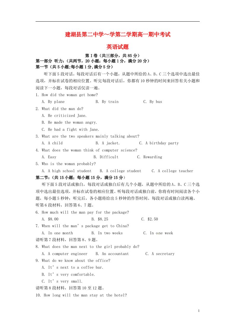 江苏省盐城市建湖县第二中学高一英语下学期期中试题