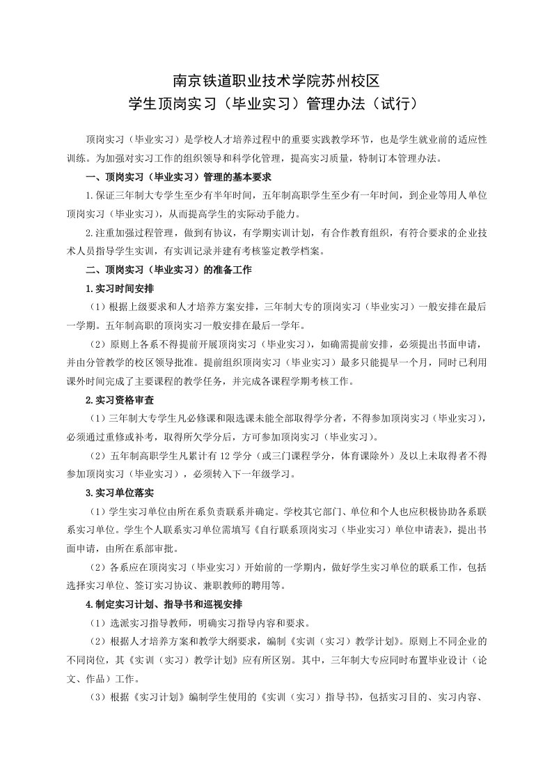 学生顶岗实习管理办法