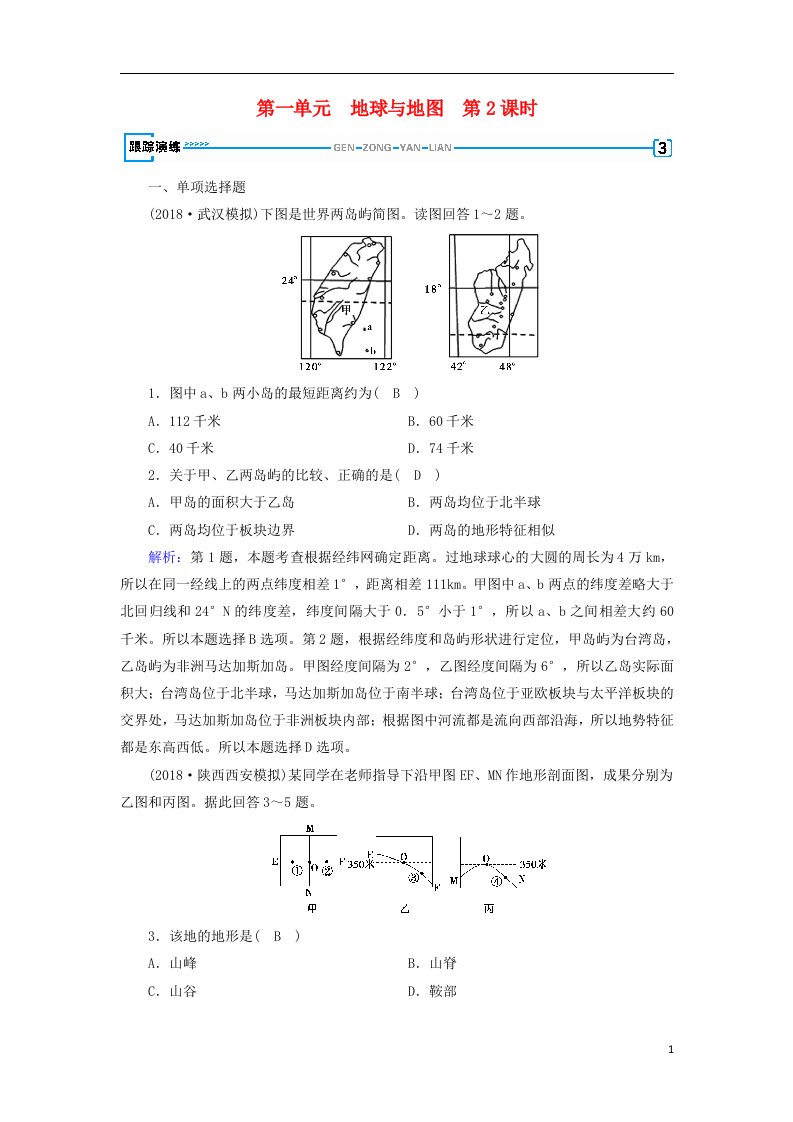 高考地理一轮复习