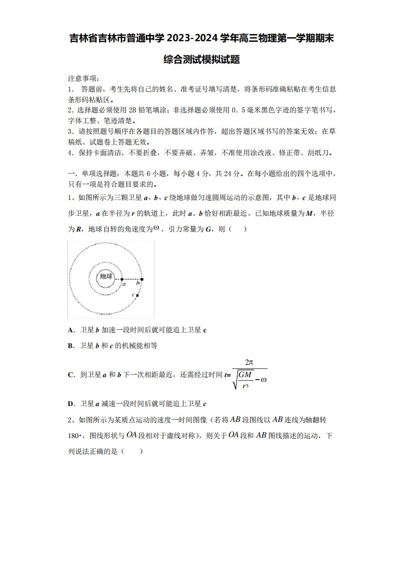 2024学年高三物理第一学期期末综合测试模拟试题含解析