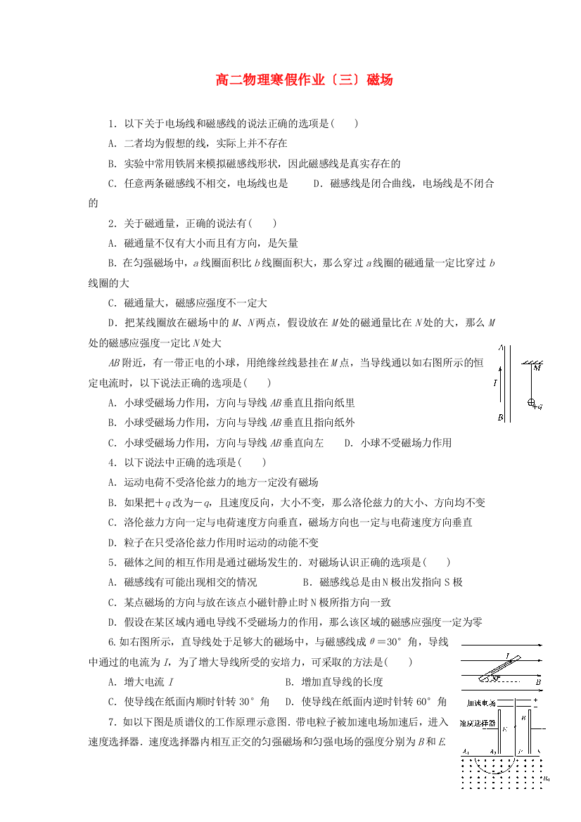 高二物理寒假作业（三）磁场