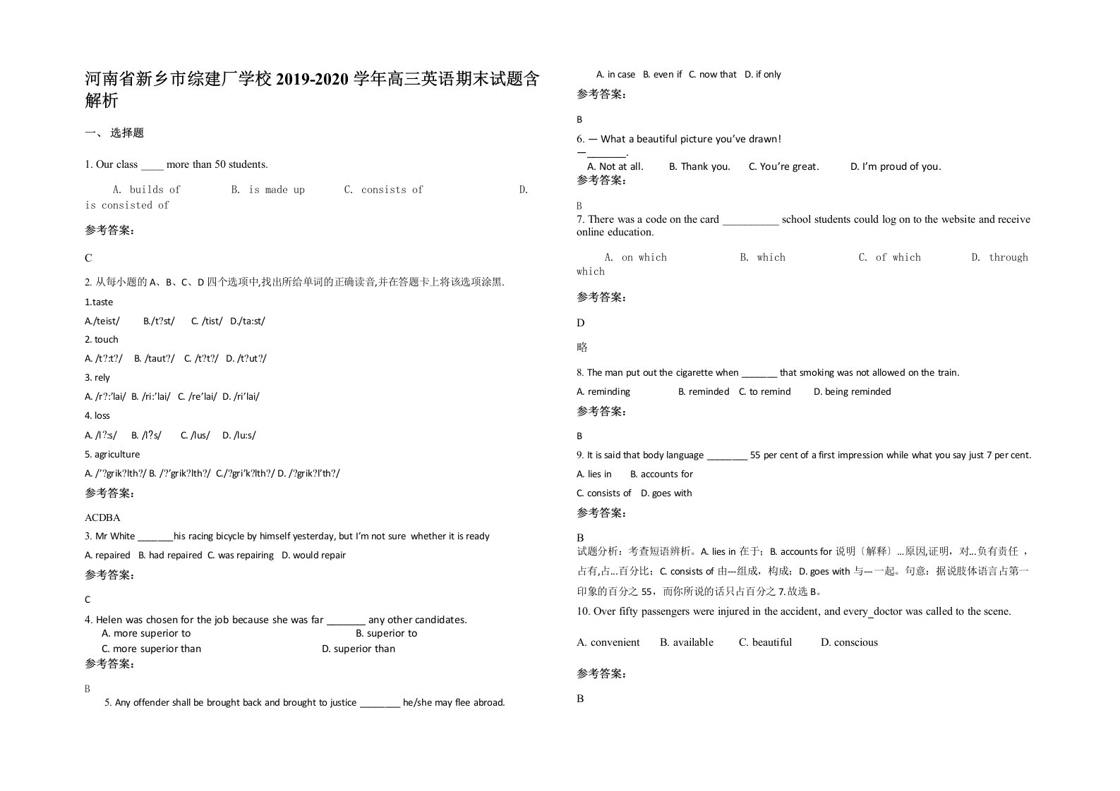 河南省新乡市综建厂学校2019-2020学年高三英语期末试题含解析