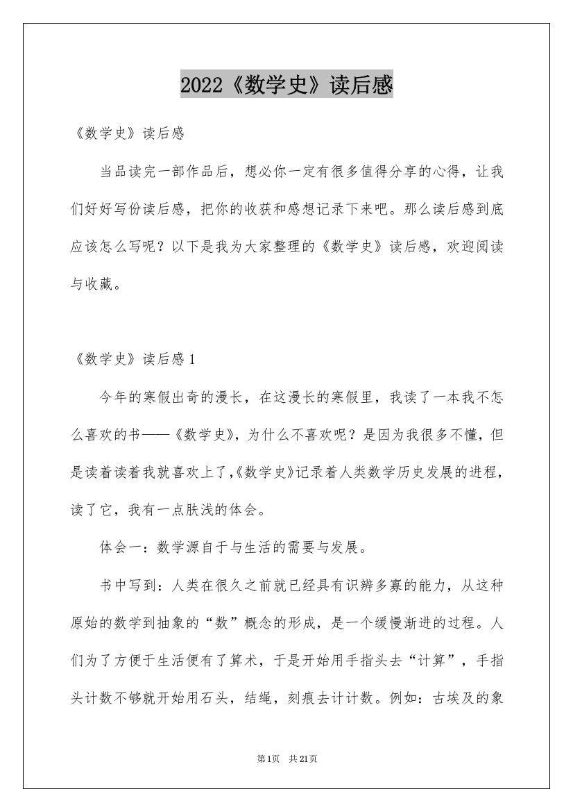 2022《数学史》读后感