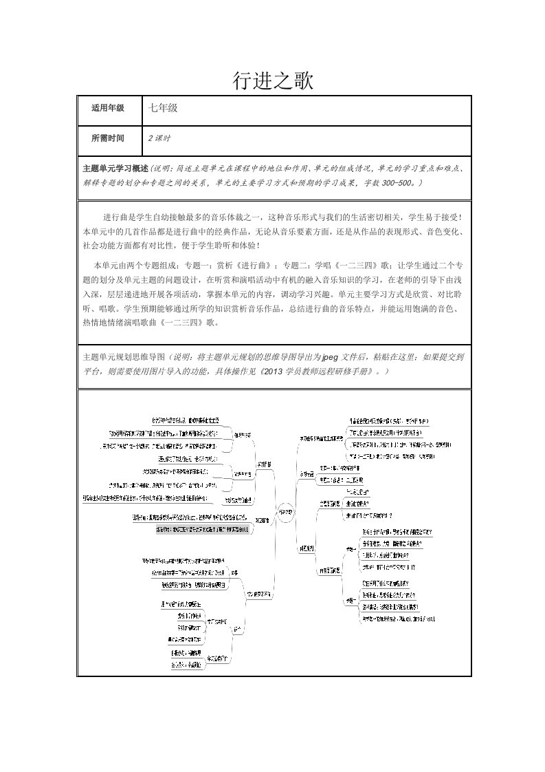 初中音乐《行进之歌》主题单元教学设计--都澜