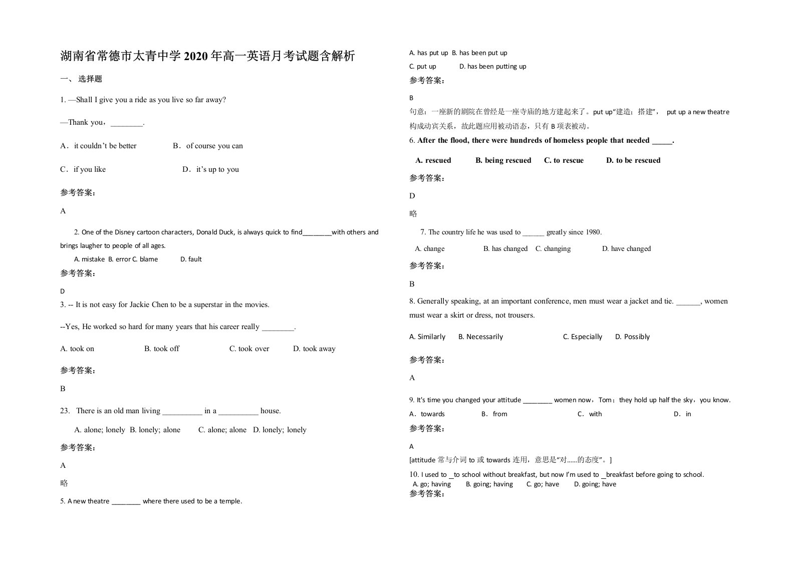 湖南省常德市太青中学2020年高一英语月考试题含解析