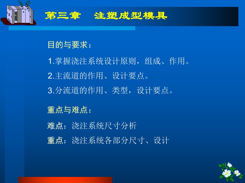 塑料成型及模具设计