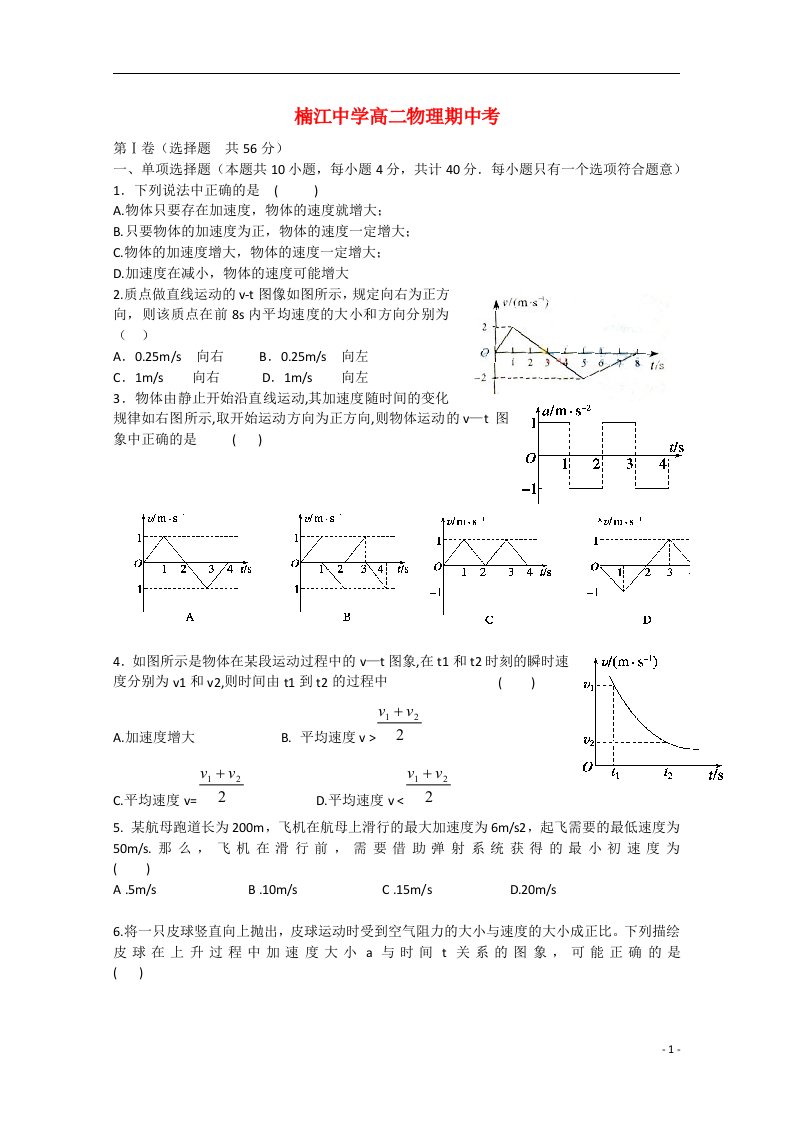 浙江省永嘉县楠江中学高二物理下学期期中试题