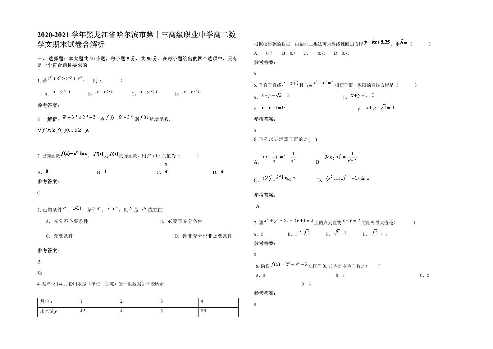 2020-2021学年黑龙江省哈尔滨市第十三高级职业中学高二数学文期末试卷含解析