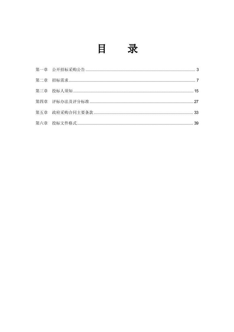 2021-2023年度绿化保洁及养护服务项目招标文件范本