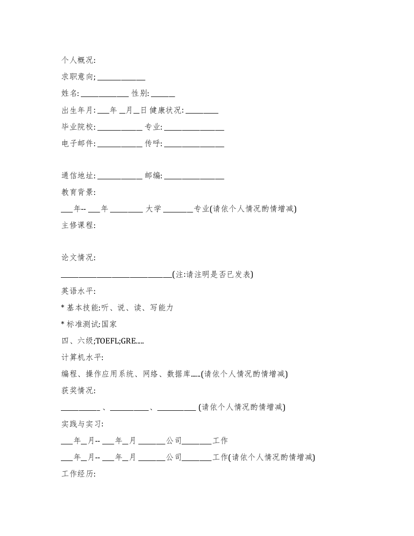 供应届毕业生参考简历模板范文