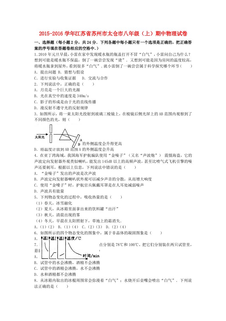 八年级物理上学期期中试卷（含解析）