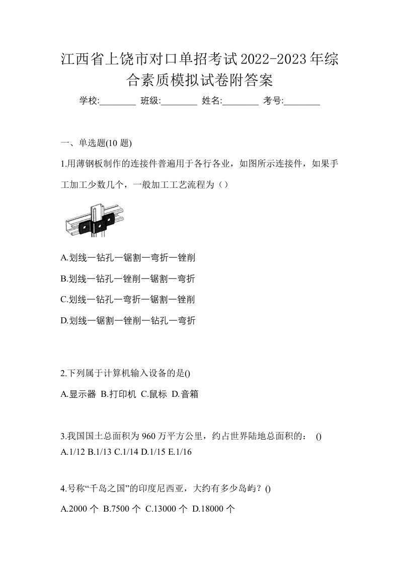 江西省上饶市对口单招考试2022-2023年综合素质模拟试卷附答案