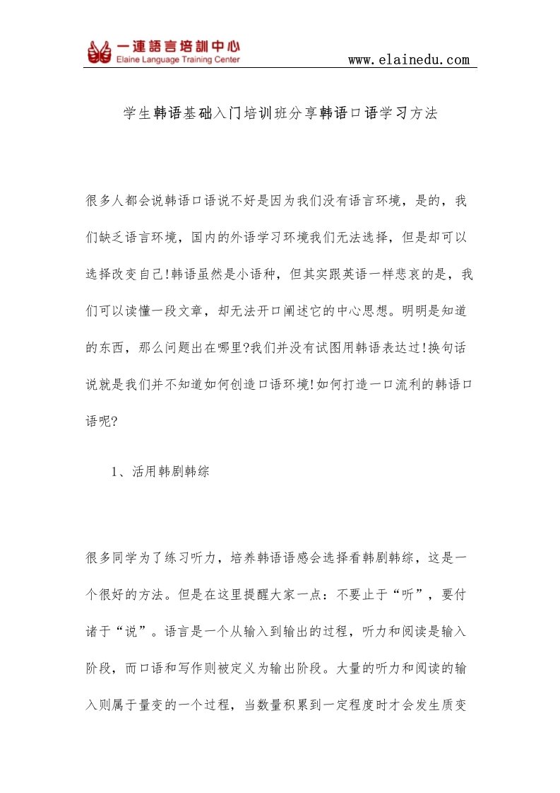 学生韩语基础入门培训班分享韩语口语学习方法