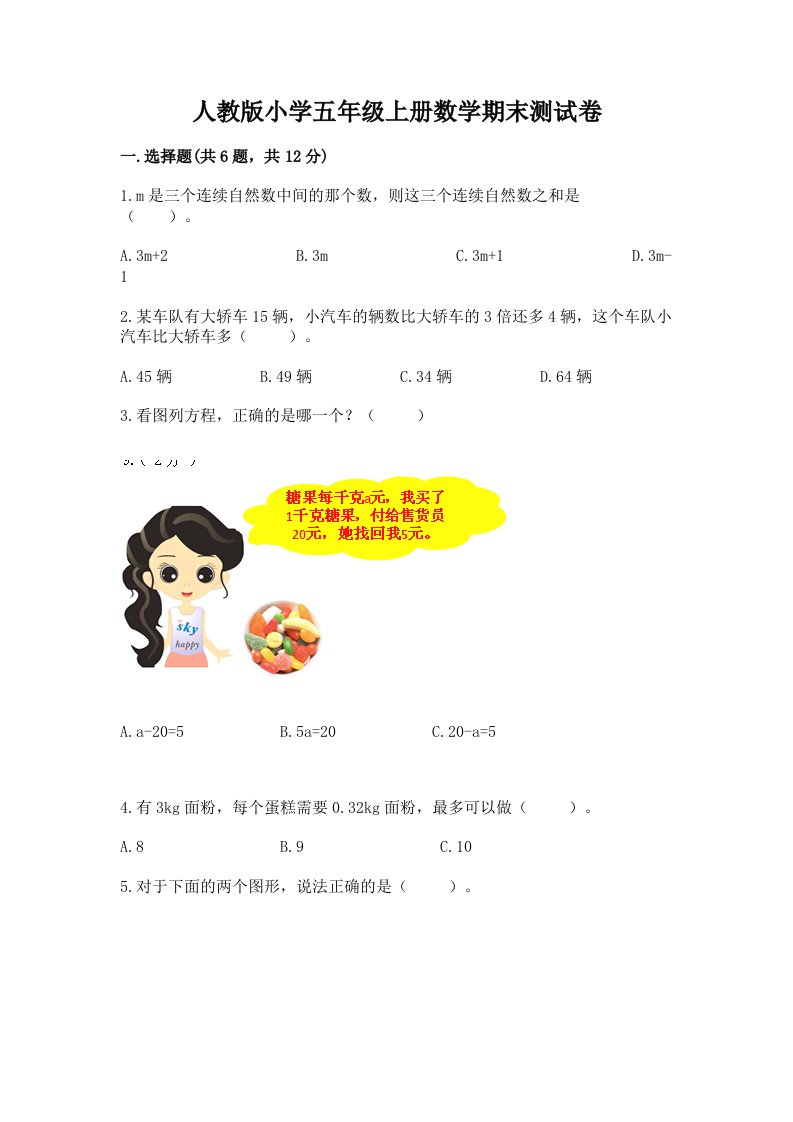 人教版小学五年级上册数学期末测试卷（名师推荐）word版