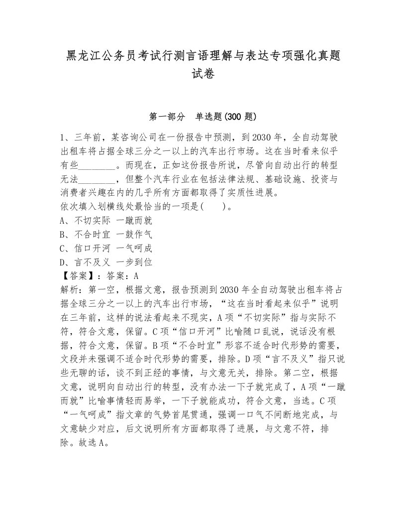 黑龙江公务员考试行测言语理解与表达专项强化真题试卷及参考答案