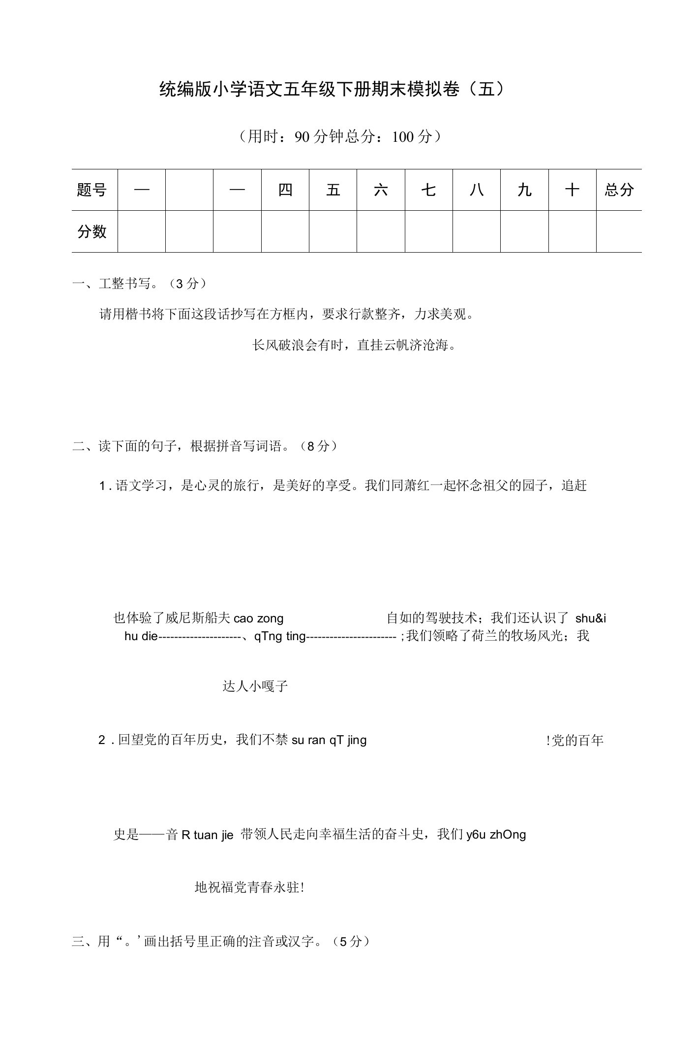 统编版小学语文五年级下册期末模拟卷