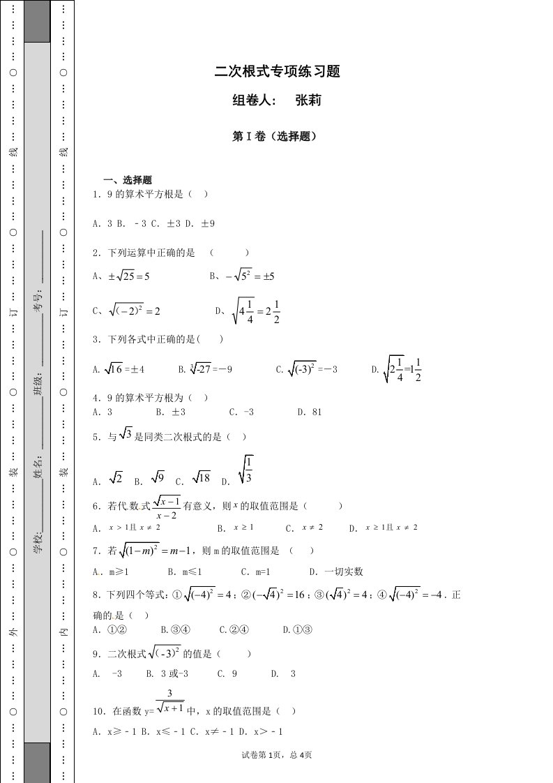 二次根式练习题