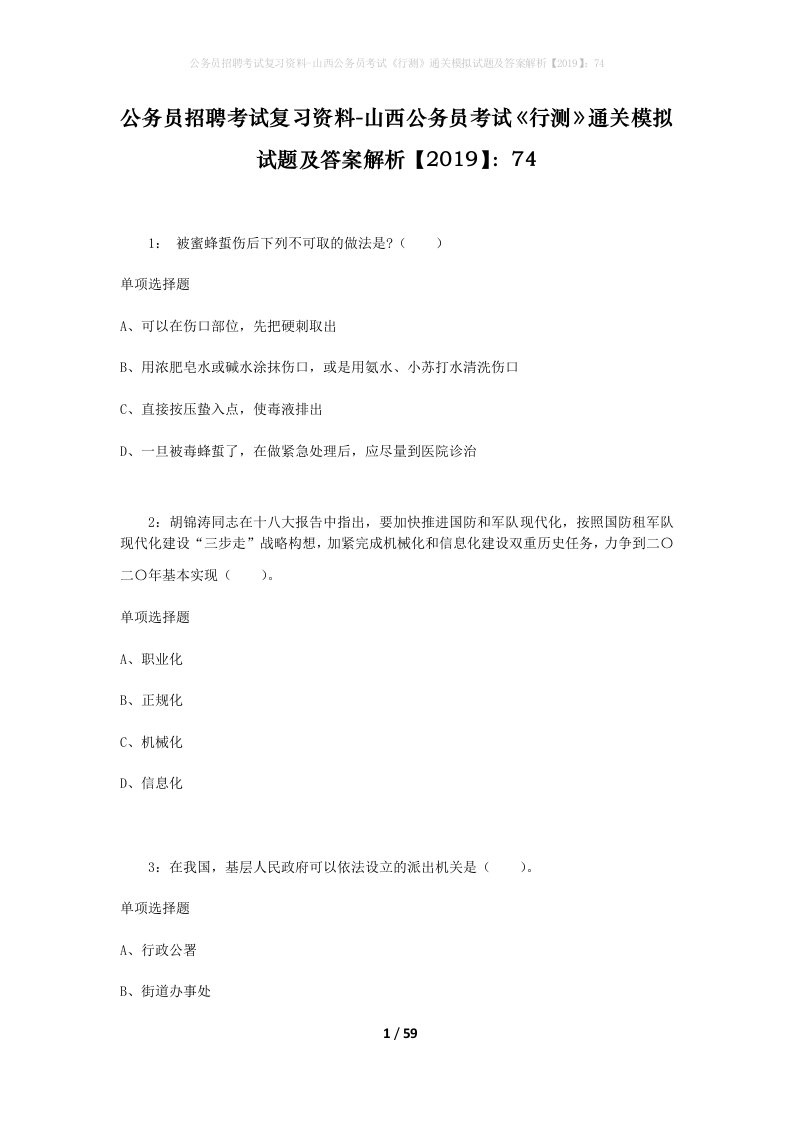 公务员招聘考试复习资料-山西公务员考试行测通关模拟试题及答案解析201974