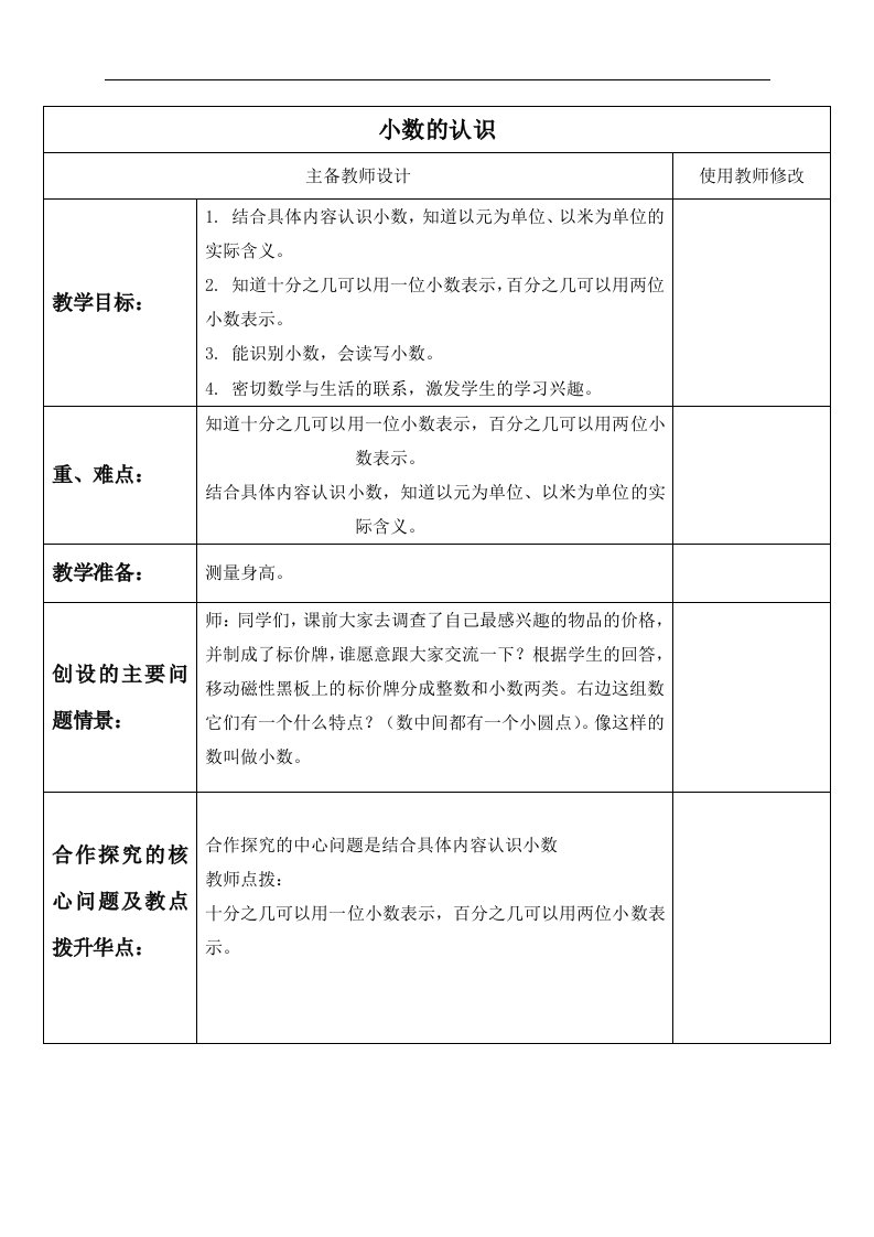 人教新课标三年级下册数学教案