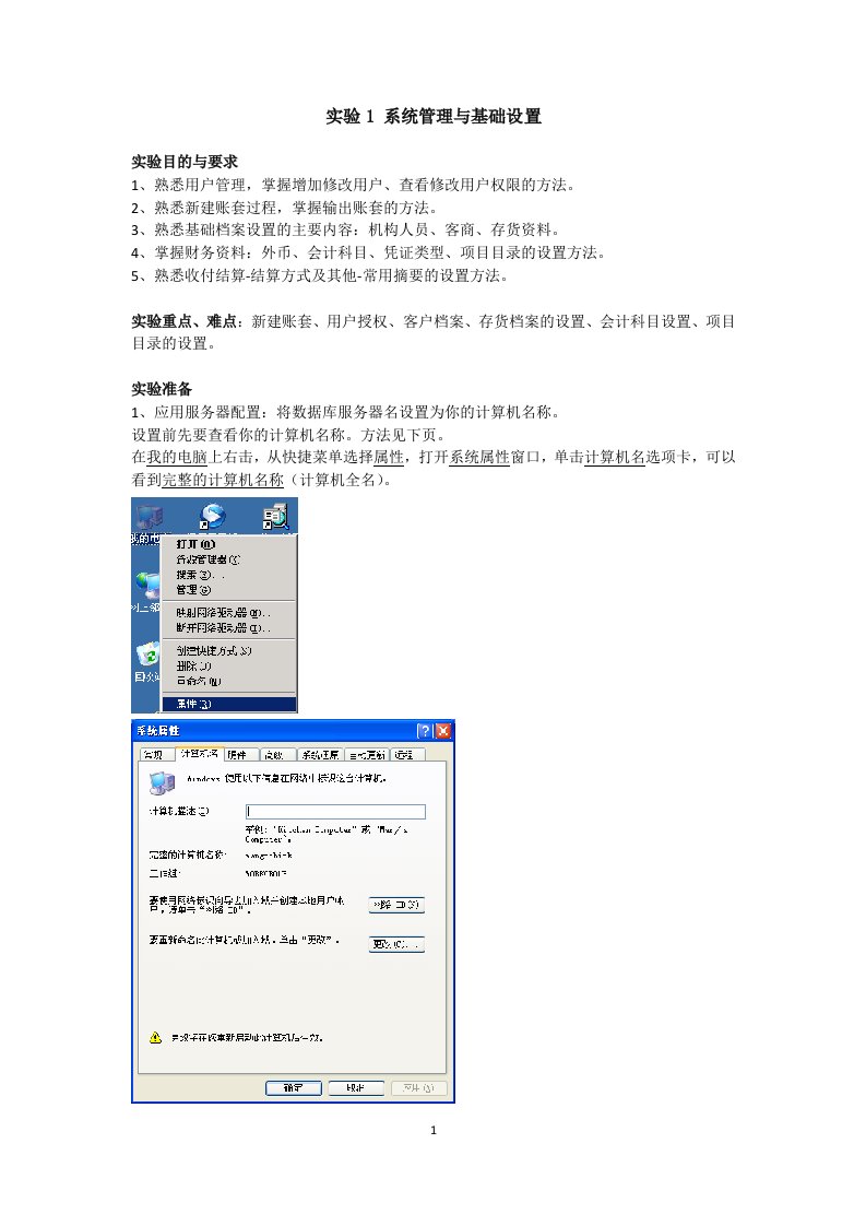 实验1系统管理与基础设置