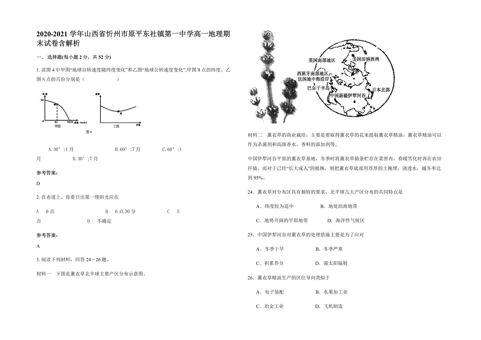 2020-2021学年山西省忻州市原平东社镇第一中学高一地理期末试卷含解析