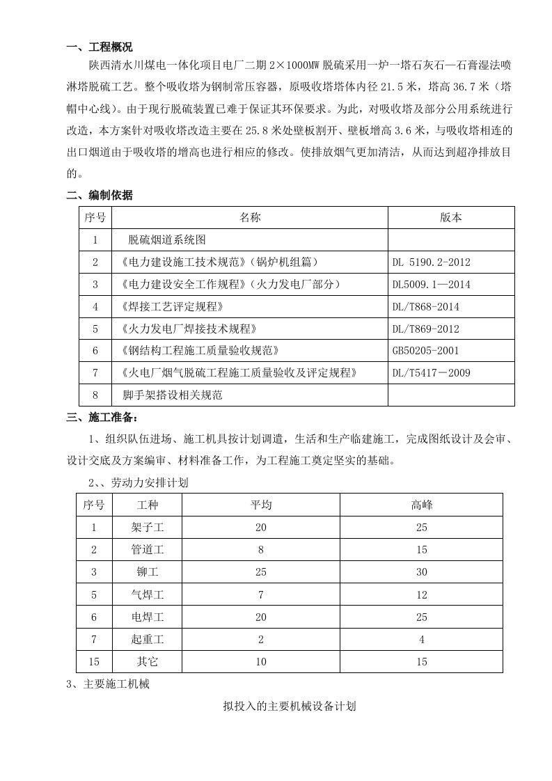 吸收塔改造施工方案