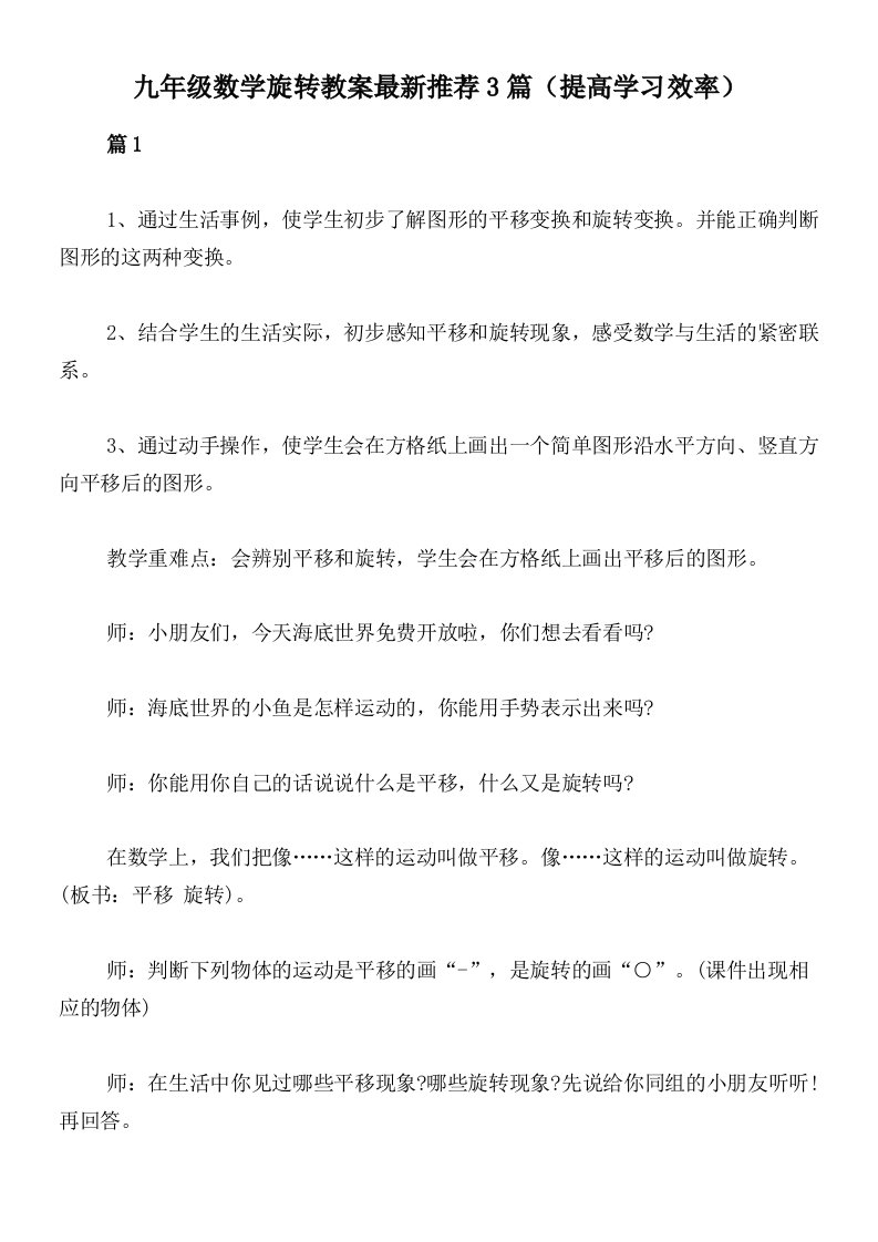 九年级数学旋转教案最新推荐3篇（提高学习效率）