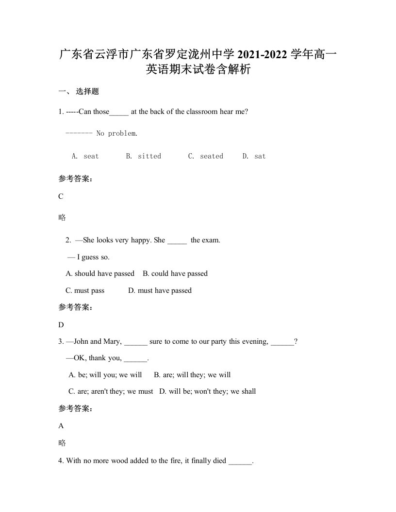 广东省云浮市广东省罗定泷州中学2021-2022学年高一英语期末试卷含解析